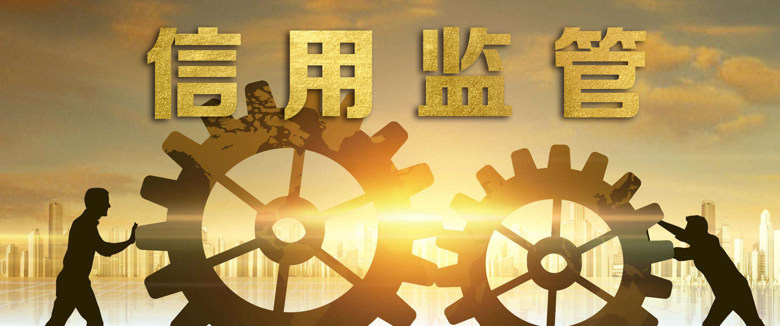 落實“六?！?，專家建議啟動中小微企業(yè)“信用新基建”