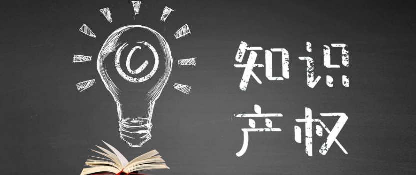 國家知識產(chǎn)權(quán)局：讓失信者“一處失信，處處受限”