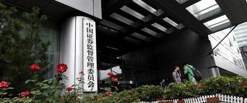 證監(jiān)會：讓不誠信、欺騙投資者的企業(yè)付出相應(yīng)代價